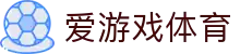 爱游戏 (aiyouxi)官网_AYXSPORTS